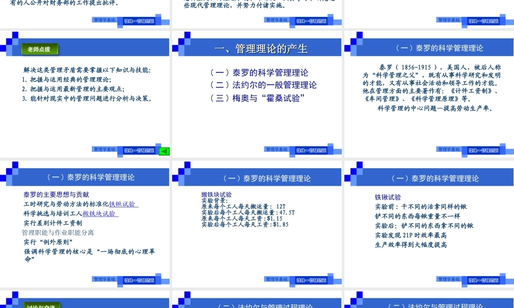 演示文稿1-2-1 管理思想.ppt