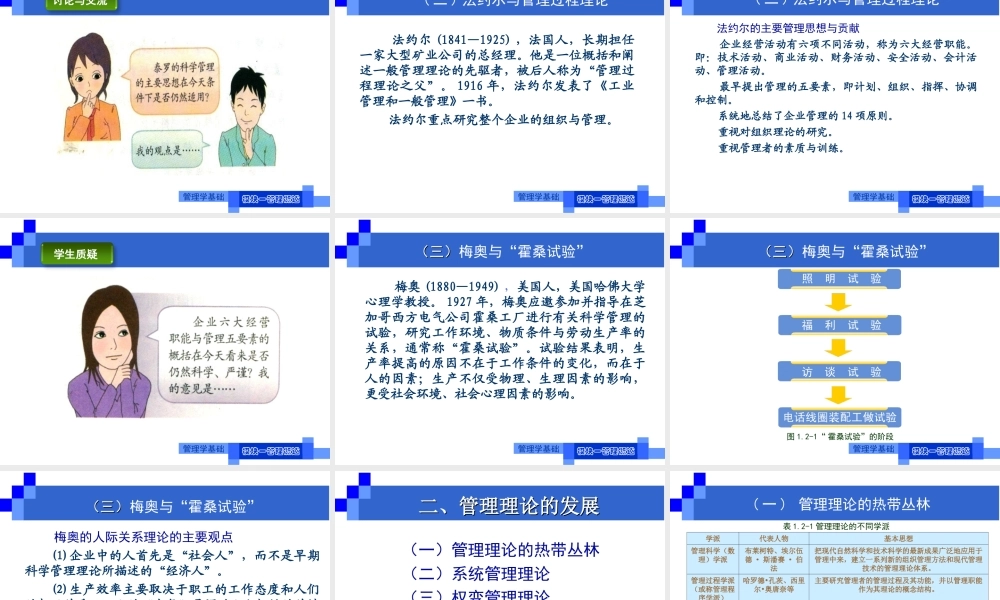 演示文稿1-2-1 管理思想.ppt