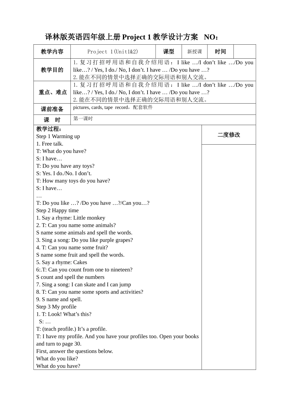 译林版英语四年级上册project1,第五单元教案.doc_第2页