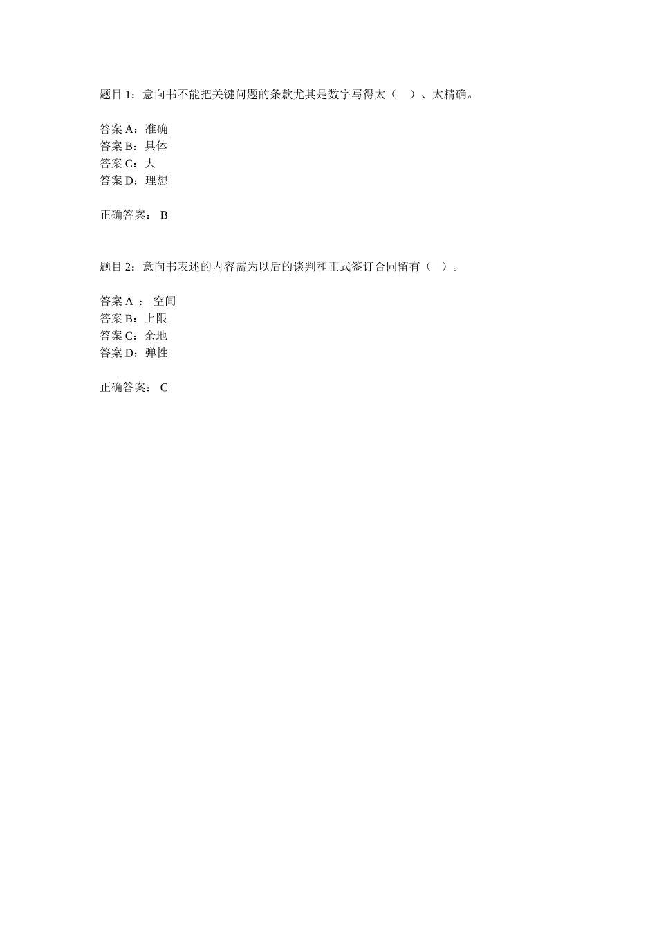 意向书-单选题.doc_第1页