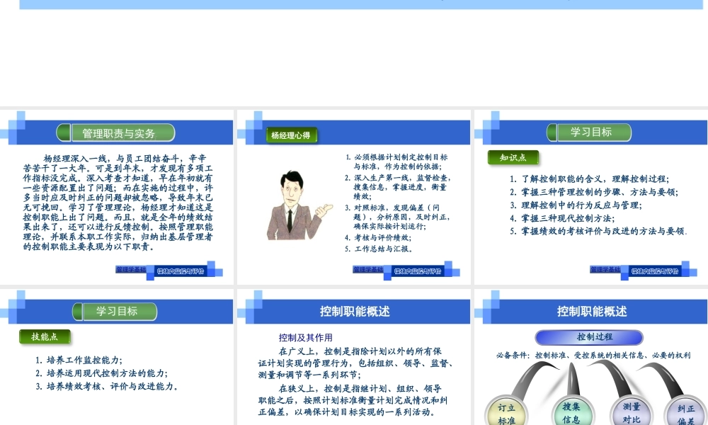 演示文稿6-1-1 工作监控.ppt