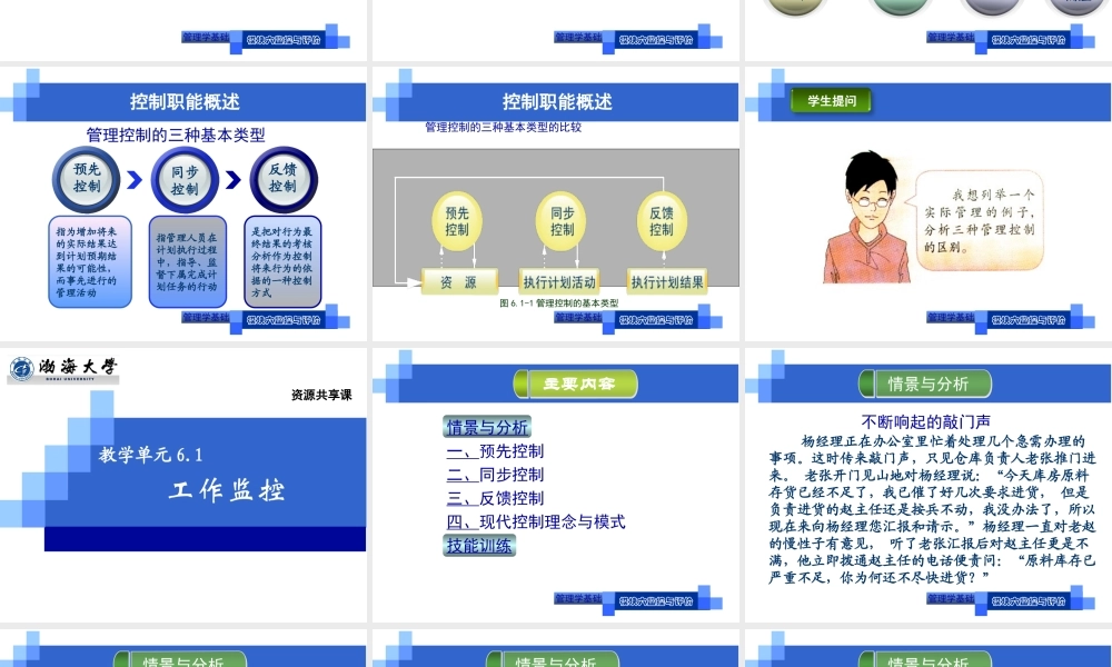 演示文稿6-1-1 工作监控.ppt