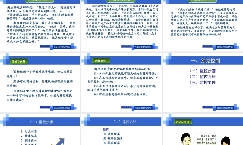 演示文稿6-1-1 工作监控.ppt