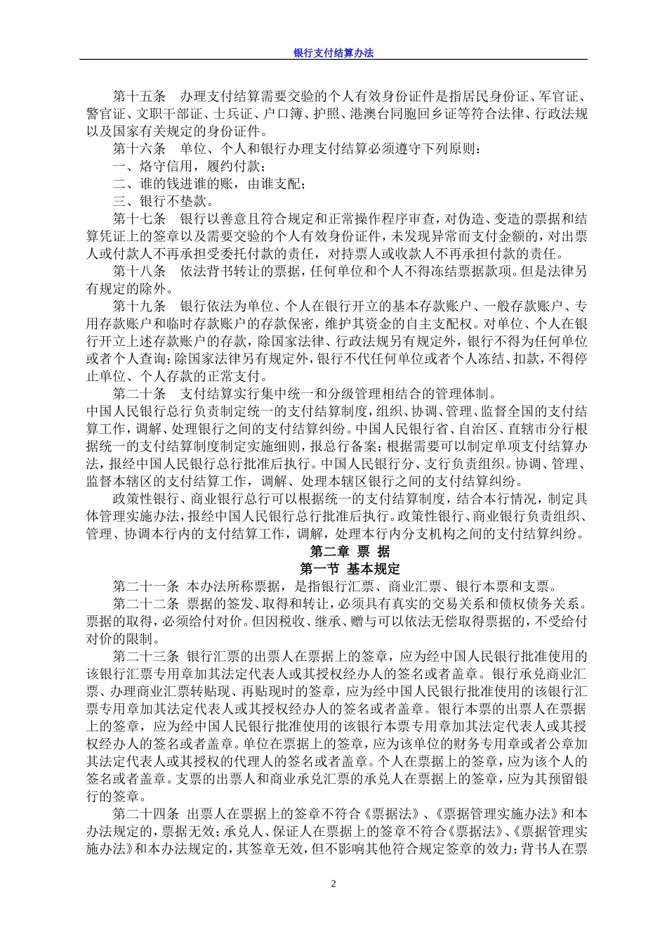 银行支付结算办法.doc_第2页