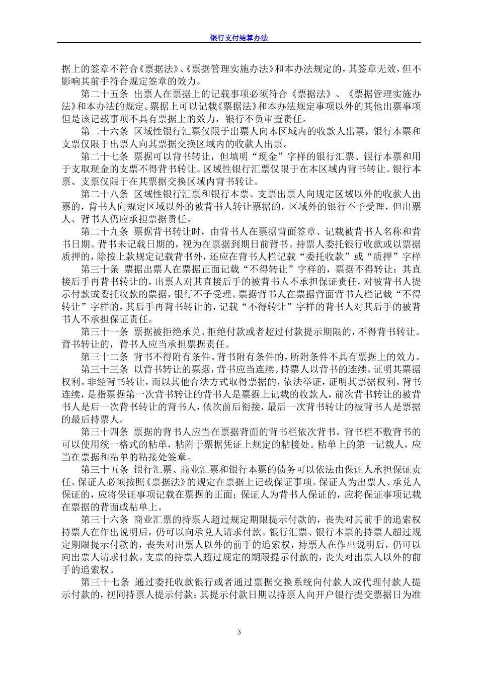 银行支付结算办法.doc_第3页
