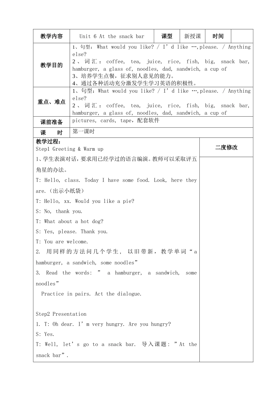 译林版英语四年级上册第六单元教案.doc_第2页