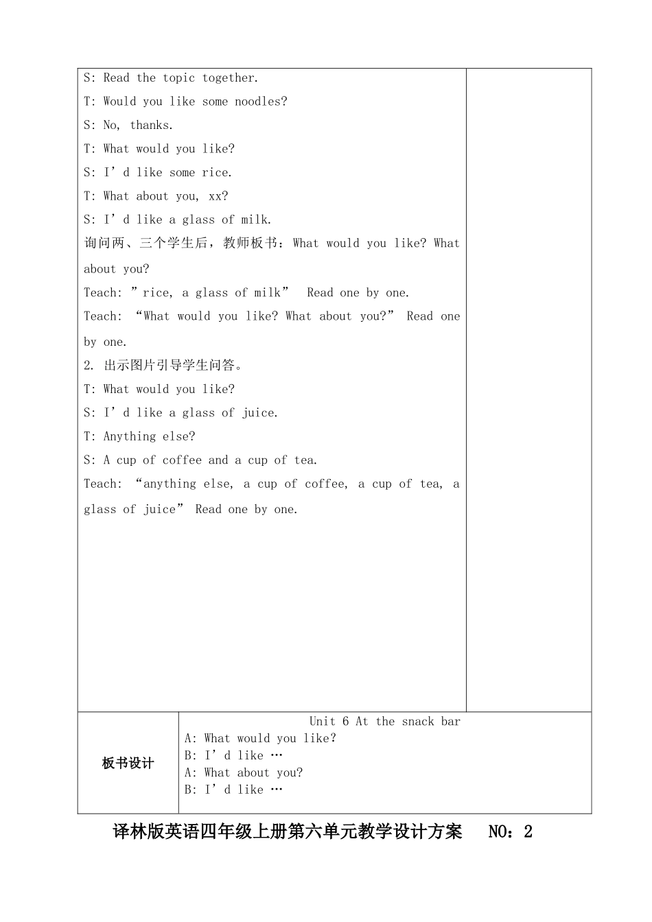 译林版英语四年级上册第六单元教案.doc_第3页