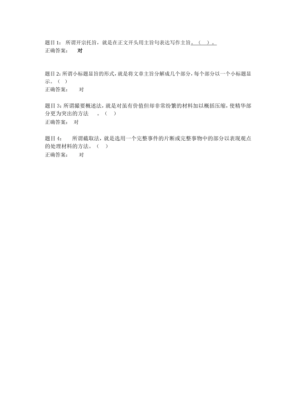 应用文写作概述-判断题.doc_第1页