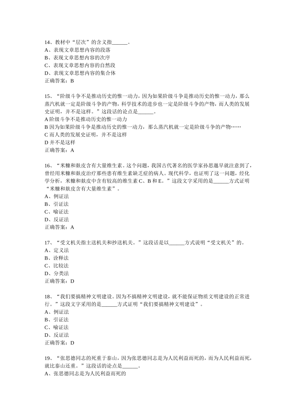 应用文写作的语言及表达方式-单选题.doc_第3页