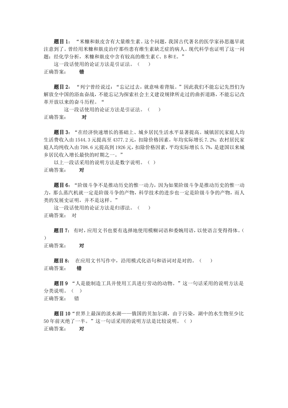 应用文写作的语言及表达方式-判断题.doc_第1页
