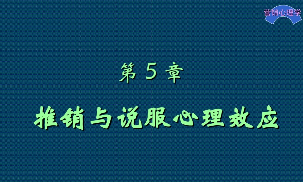 营销心理学05.ppt