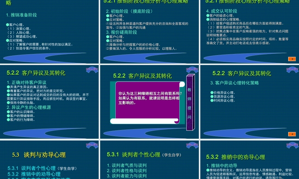 营销心理学05.ppt