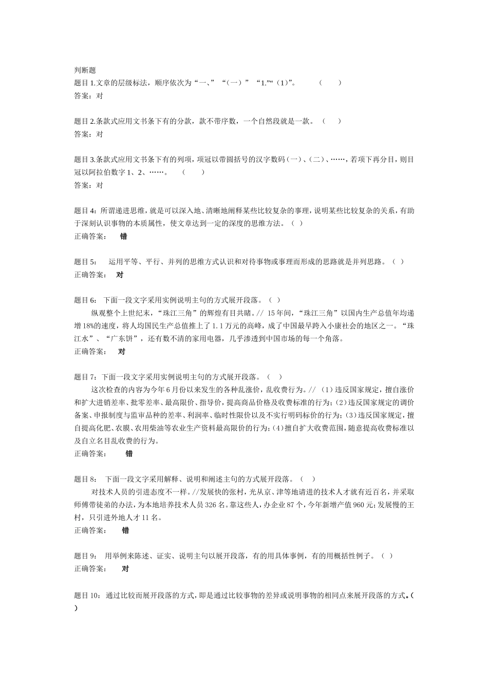 应用写作思路与结构-判断题.doc_第1页