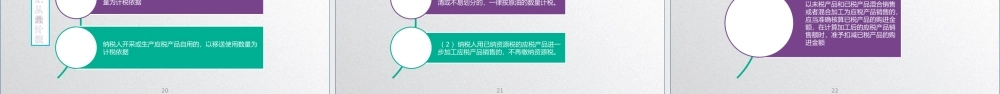 学习任务7.8 资源税会计.pptx