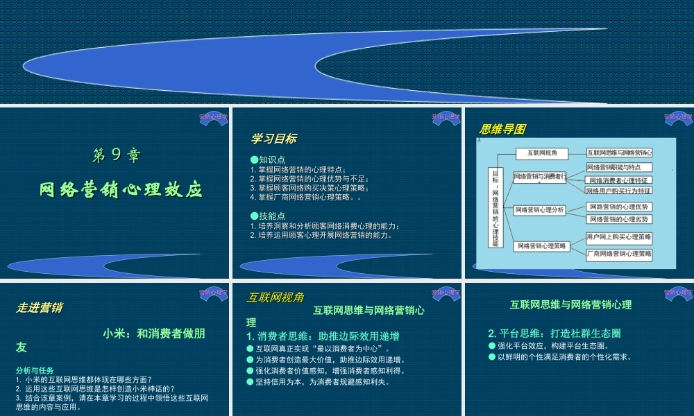 营销心理学09.ppt