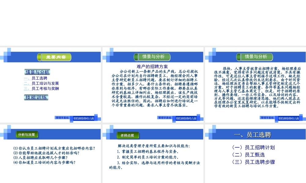 演示文稿3-2-1 选聘培训与考核.ppt