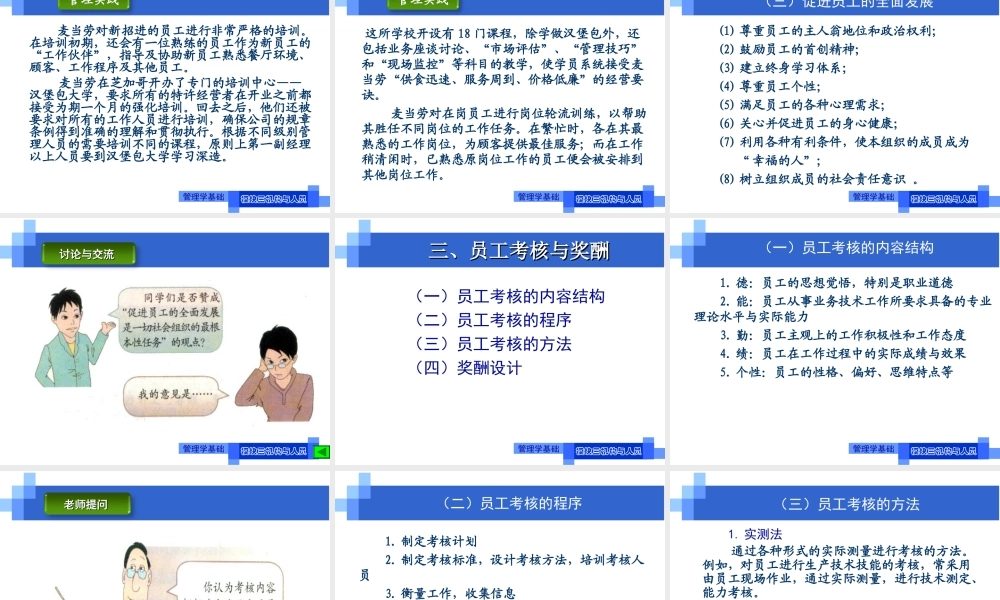 演示文稿3-2-1 选聘培训与考核.ppt