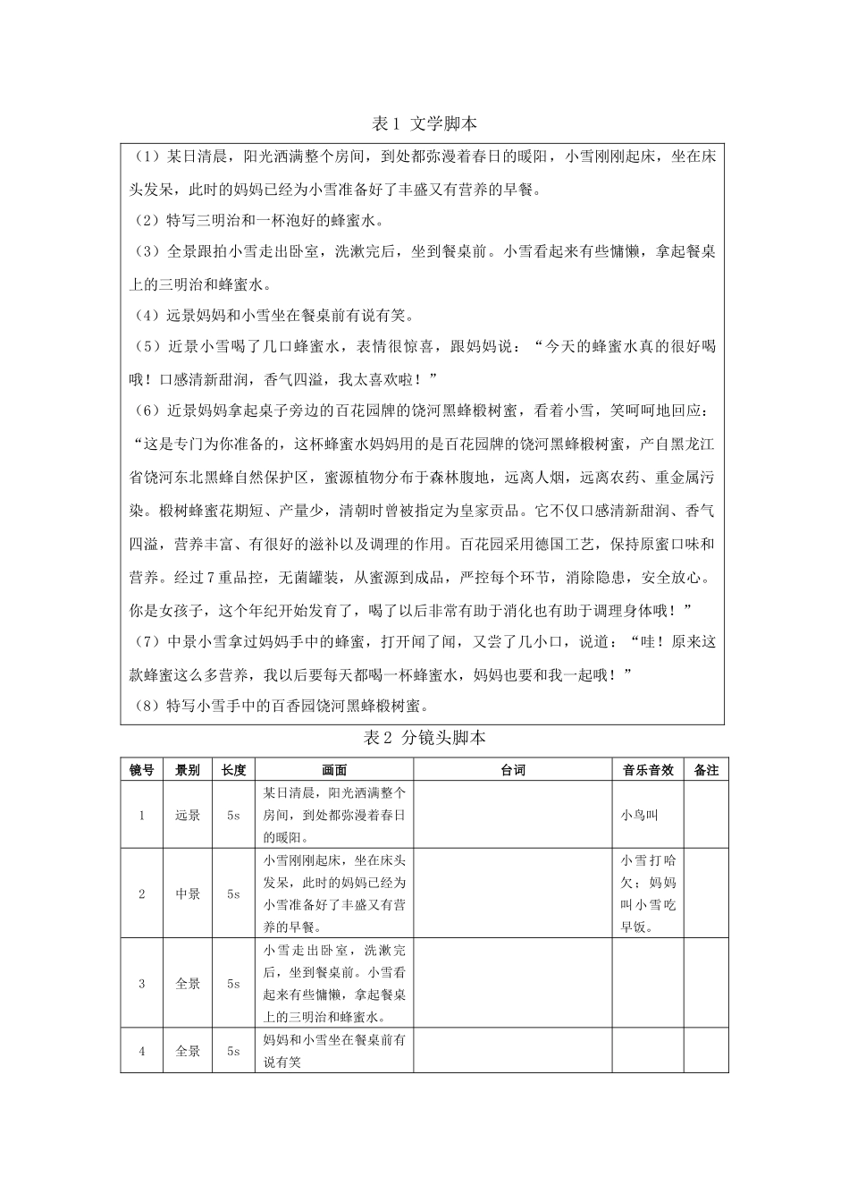 源素材7-1 农产品短视频拍摄与后期制作.docx_第1页