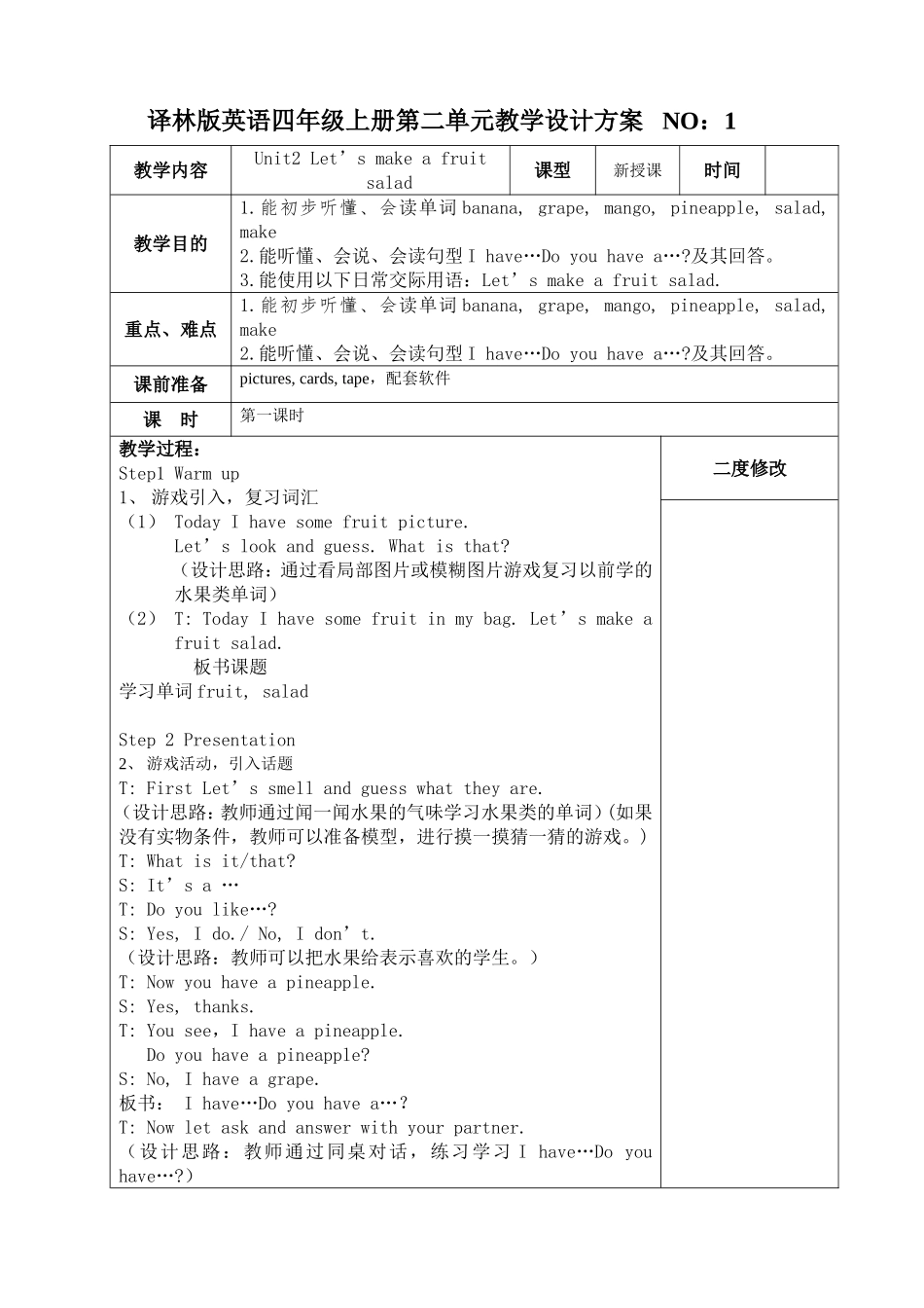译林版英语四年级上册Unit2.doc_第2页