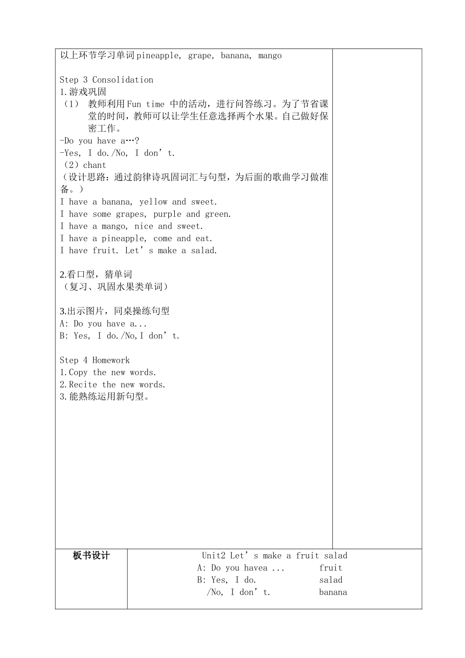 译林版英语四年级上册Unit2.doc_第3页
