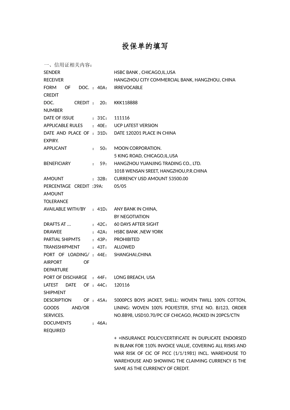 运输管理实务-素材库-第7章-任务工单-填写投保单并计算保费.docx_第1页