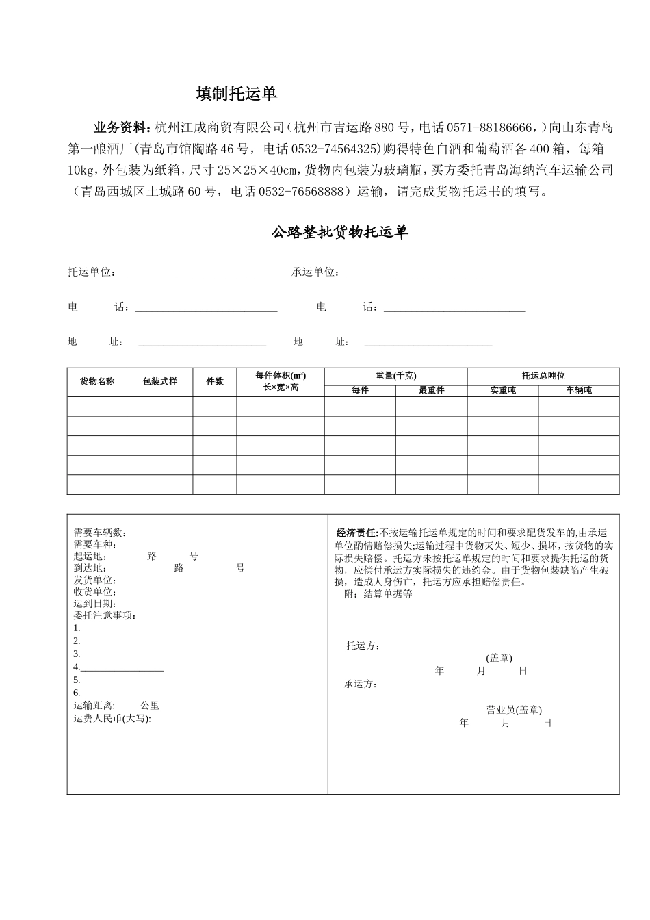 运输管理实务-素材库-第2章-任务工单-填制运单.doc_第1页