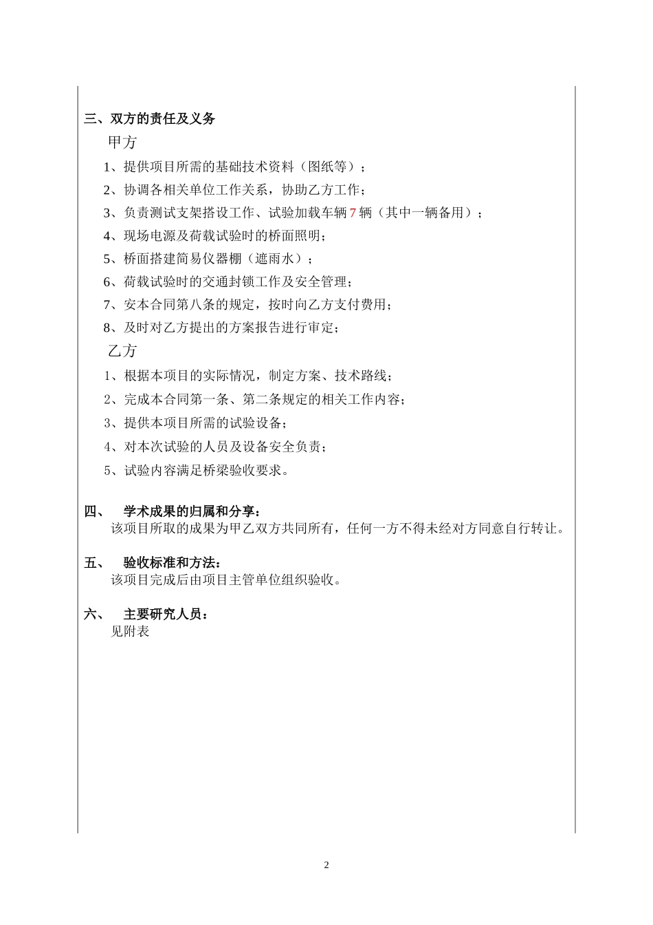 镇西东大桥荷载试验合同.doc_第3页