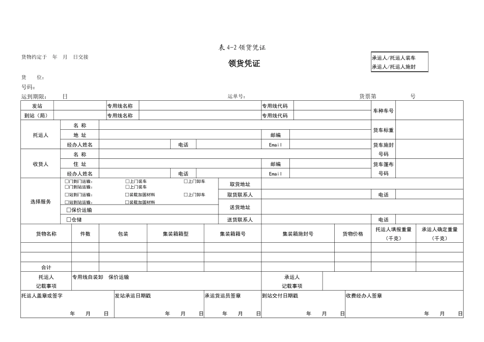 运输管理实务-素材库-第4章-单证-货物运单.docx_第2页