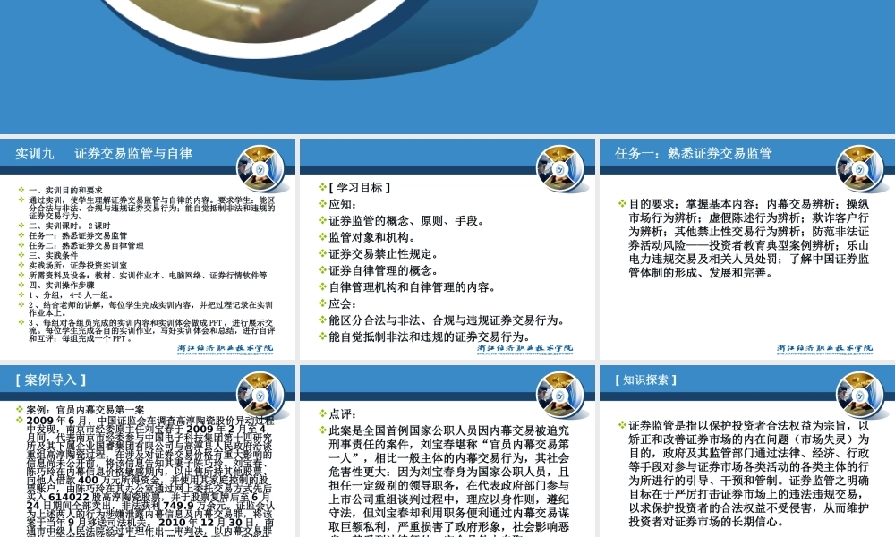 证券投资实务九.ppt