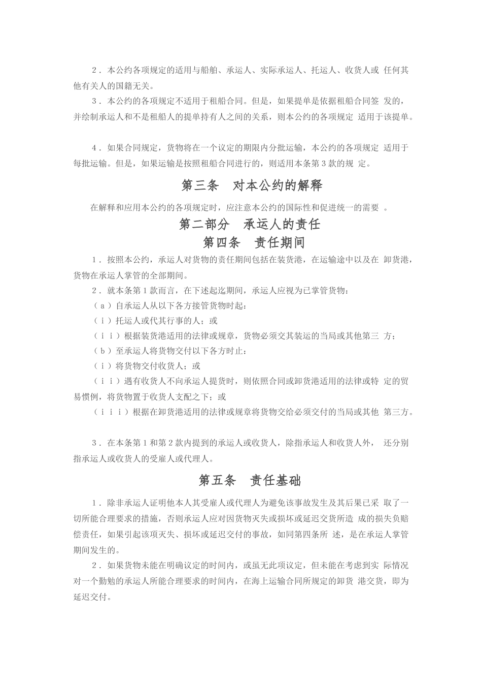 运输管理实务-素材库-第6章-法规-汉堡规则.docx_第2页