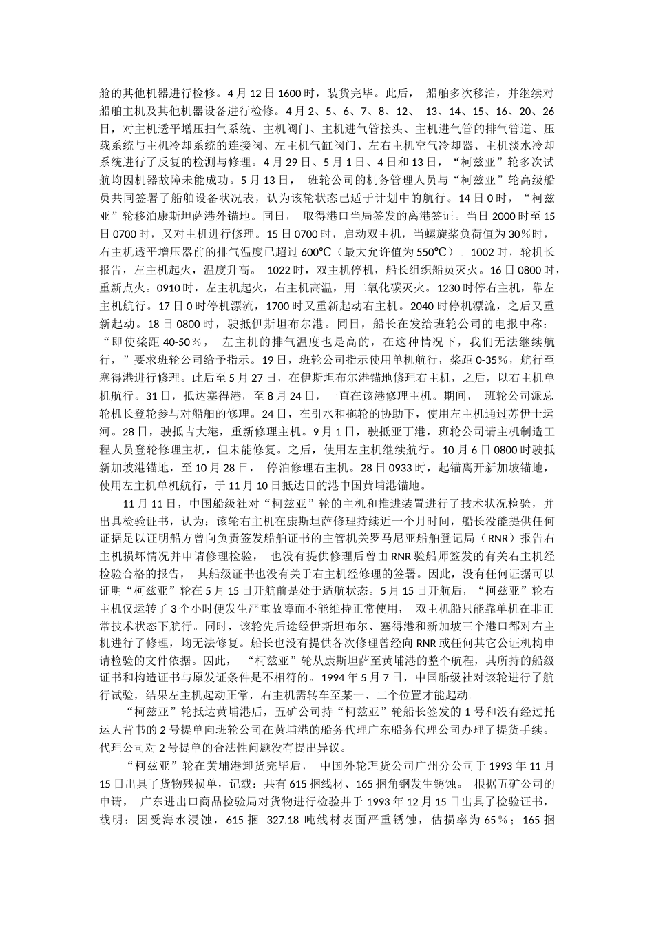 运输管理实务-素材库-第7章-案例-班轮公司迟延交货纠纷.docx_第2页