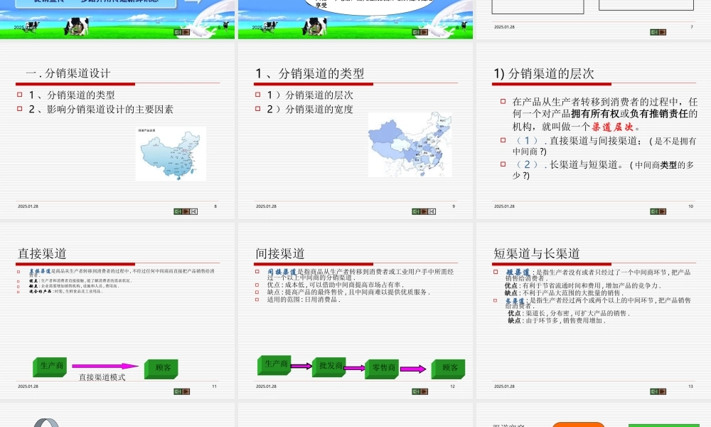 营销组合策略——分销策略.ppt