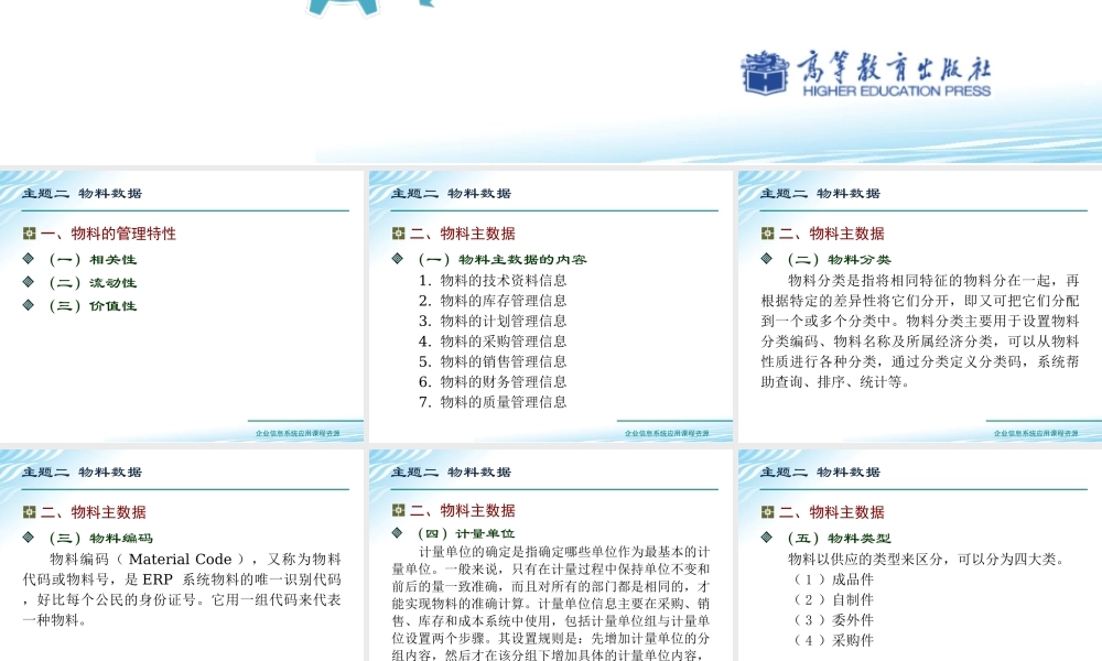 主题二 物料数据.ppt