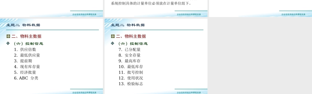 主题二 物料数据.ppt