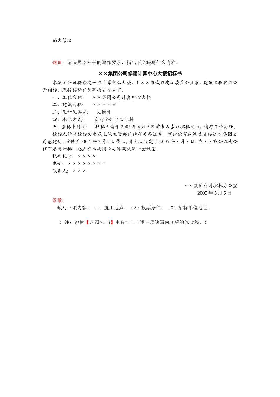 招标书-病文修改.doc_第1页
