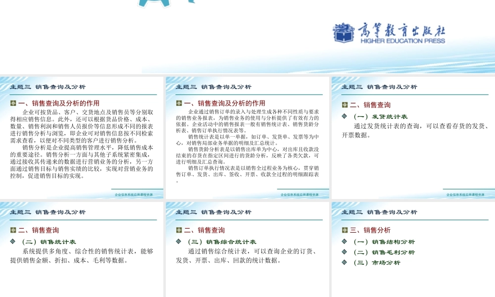 主题三 销售查询及分析.ppt