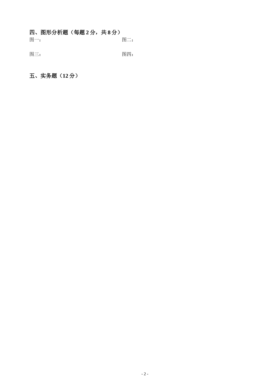 证券理财与实务A卷答题纸.doc_第2页