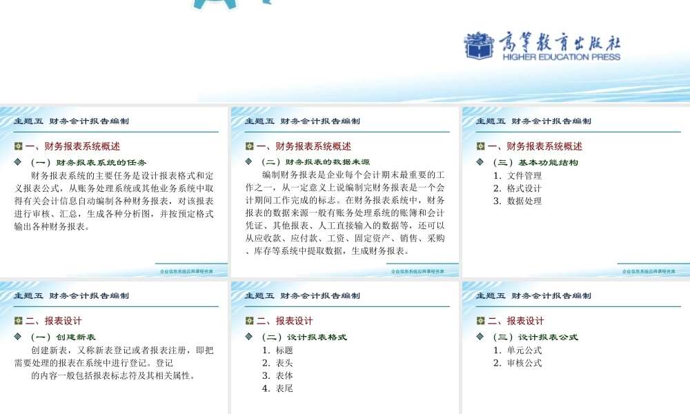 主题五 财务会计报告编制.ppt