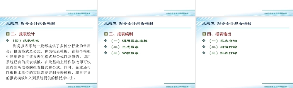 主题五 财务会计报告编制.ppt