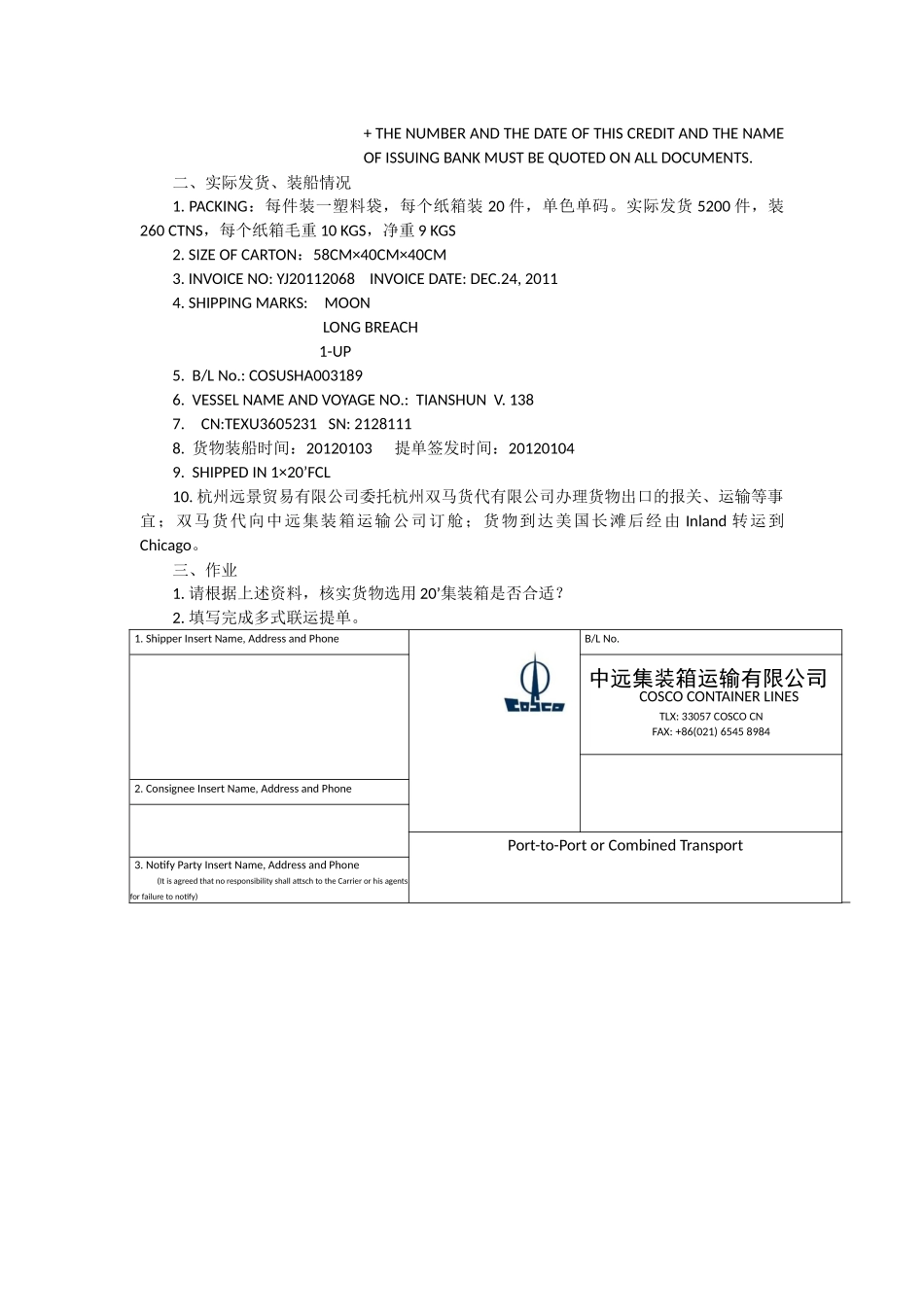 运输管理实务-素材库-第6章-任务工单-多式联运提单的填写.docx_第2页