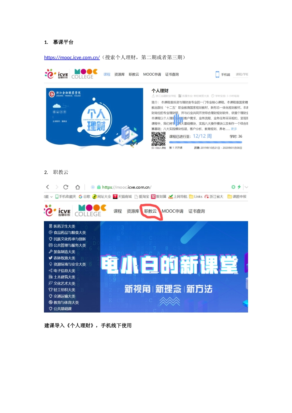智慧职教配套资料.docx_第1页