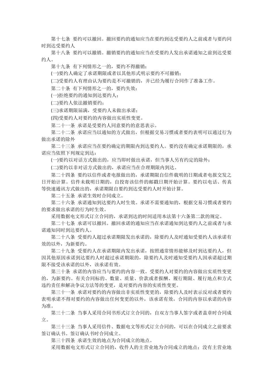 运输管理实务-素材库-第7章-法规-快递中华人民共和国合同法.docx_第2页