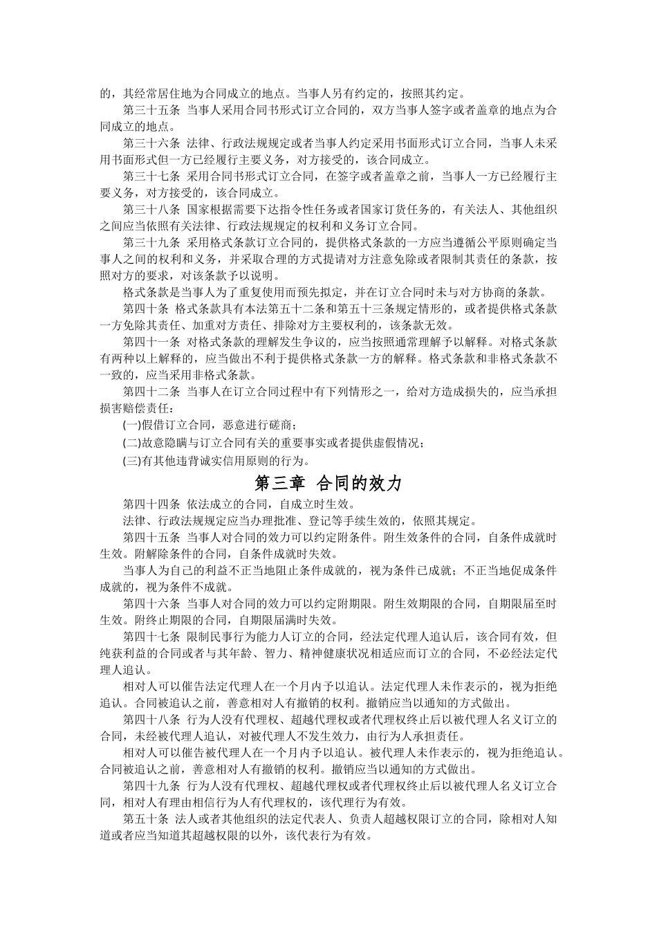 运输管理实务-素材库-第7章-法规-快递中华人民共和国合同法.docx_第3页