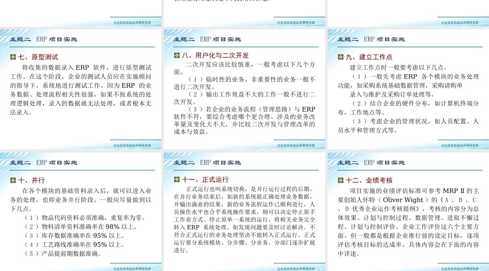 主题二 ERP项目实施.ppt