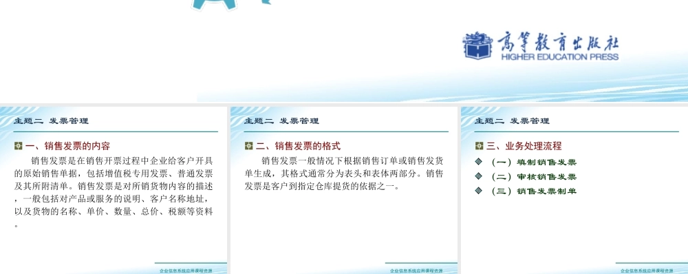 主题二 发票管理.ppt