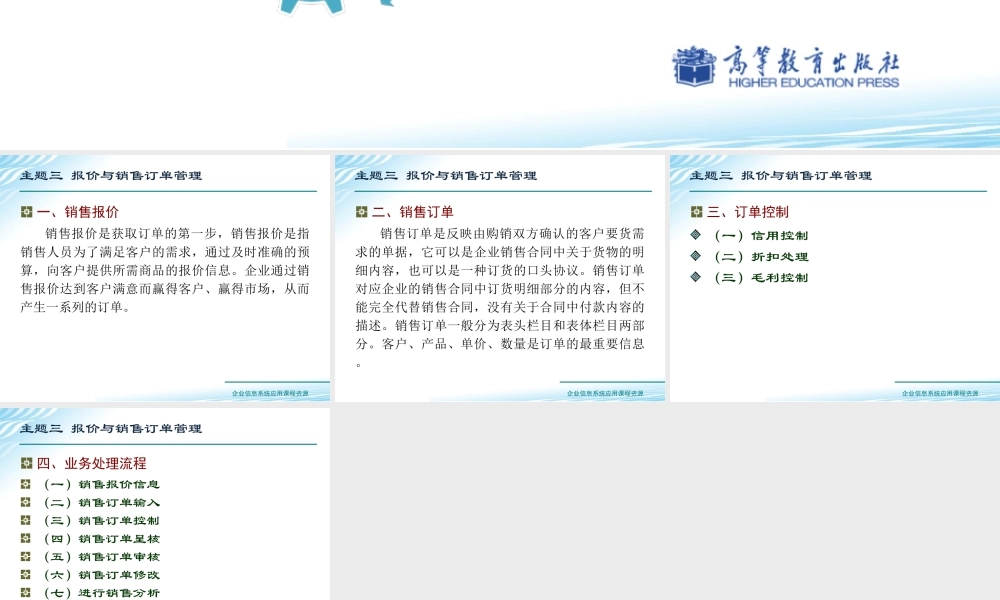 主题三 报价与销售订单管理.ppt