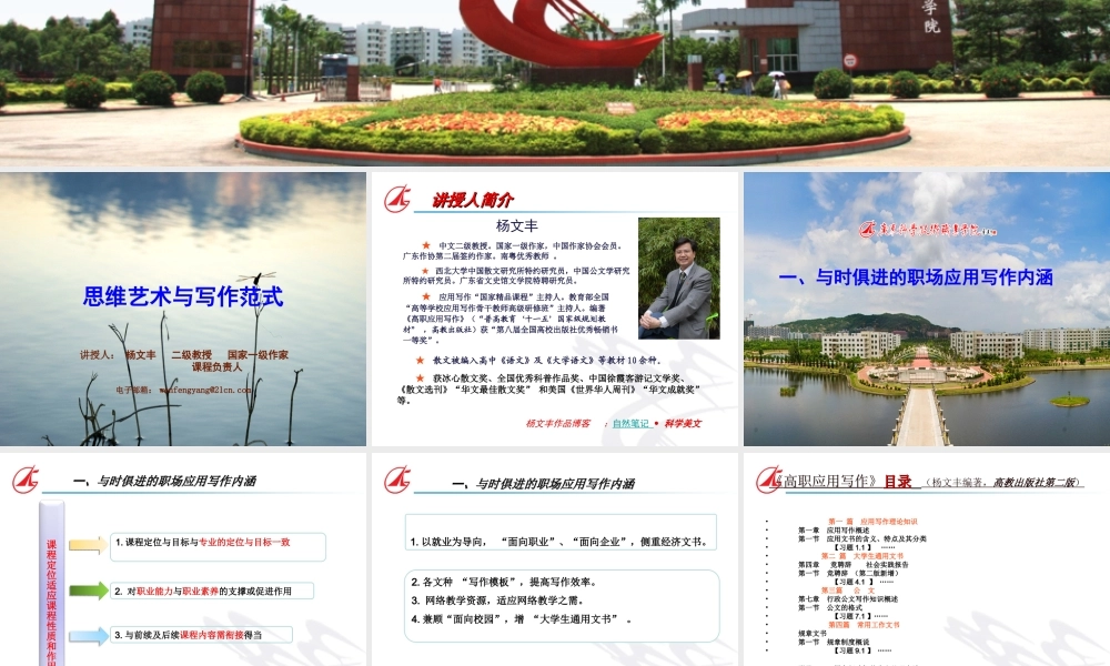职场应用写作视频公开课PPT.ppt
