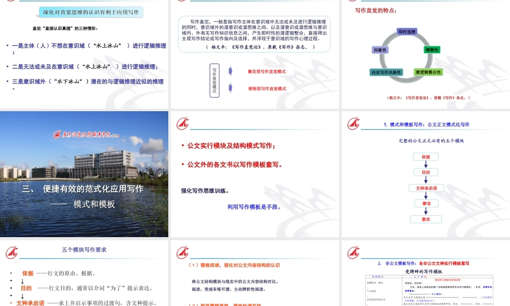 职场应用写作视频公开课PPT.ppt