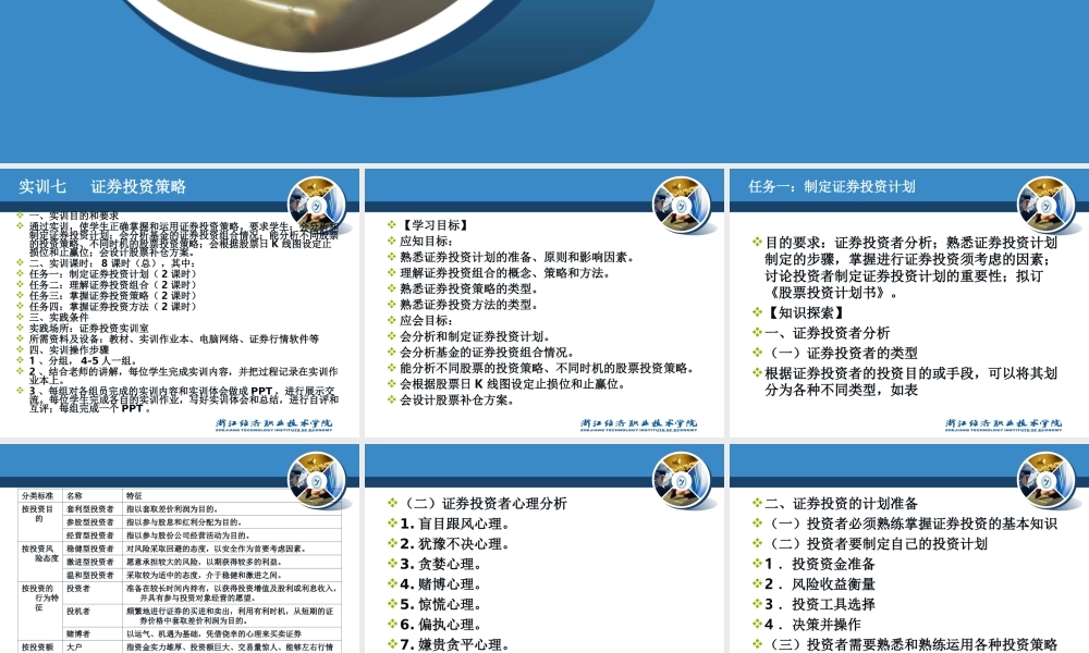 证券投资实务七.ppt