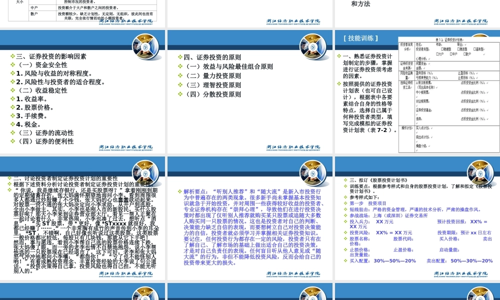 证券投资实务七.ppt
